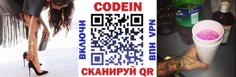 Кодеин напиток Lean (лин)  Елабуга 